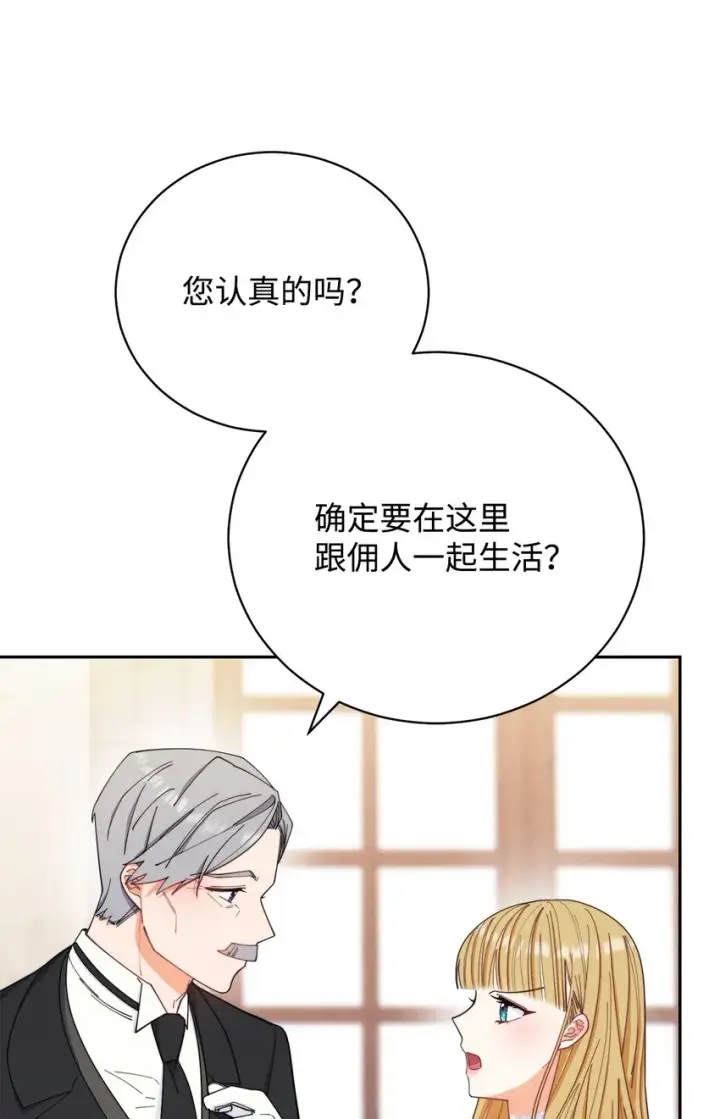 《我来负责男主的福利》17 奇怪的传闻图40