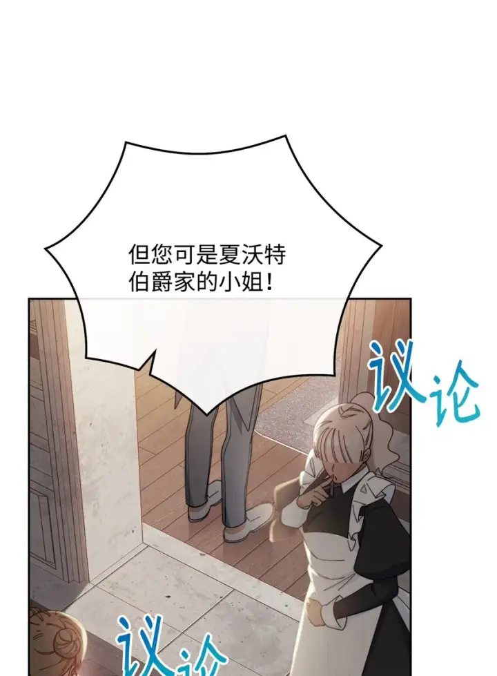 《我来负责男主的福利》17 奇怪的传闻图42