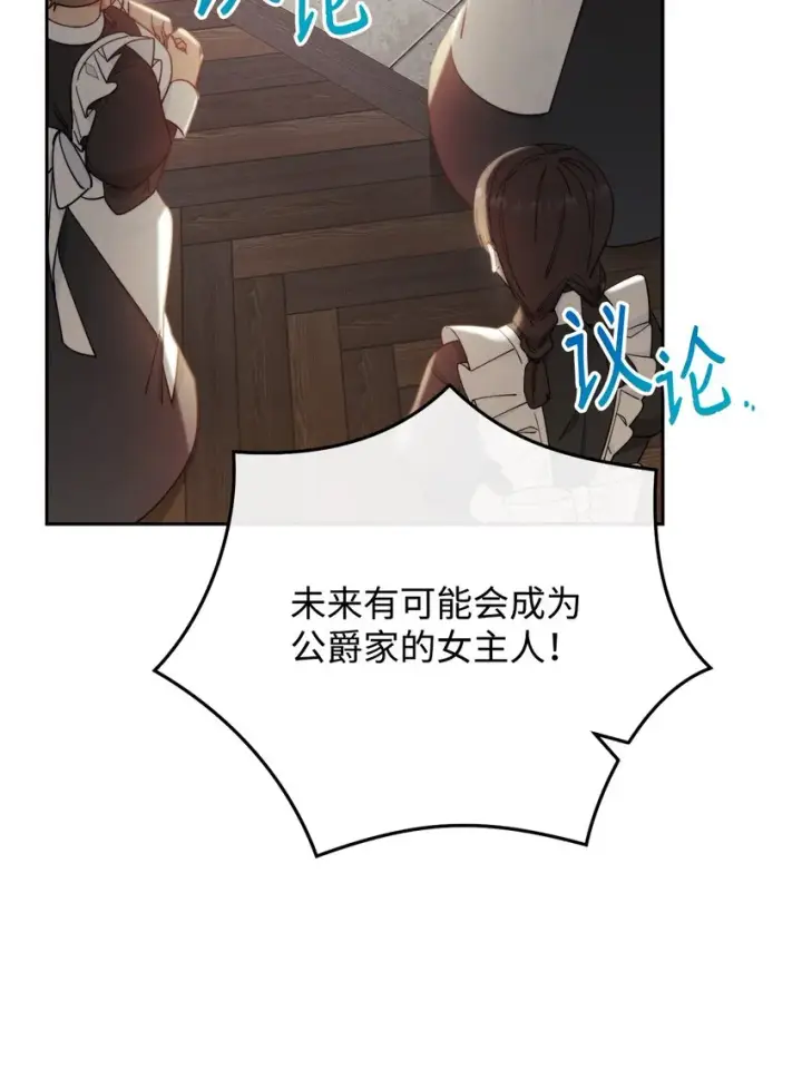 《我来负责男主的福利》17 奇怪的传闻图43