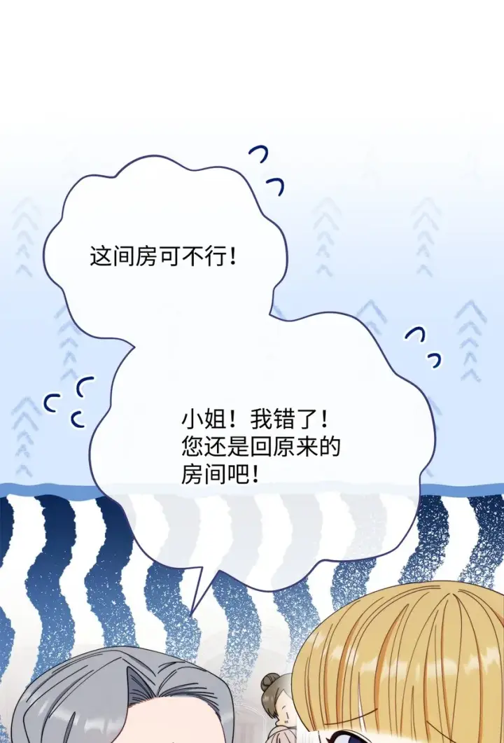 《我来负责男主的福利》17 奇怪的传闻图44