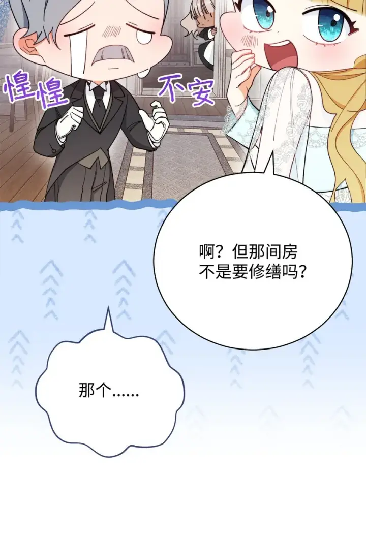 《我来负责男主的福利》17 奇怪的传闻图45