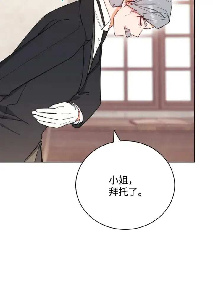 《我来负责男主的福利》17 奇怪的传闻图47