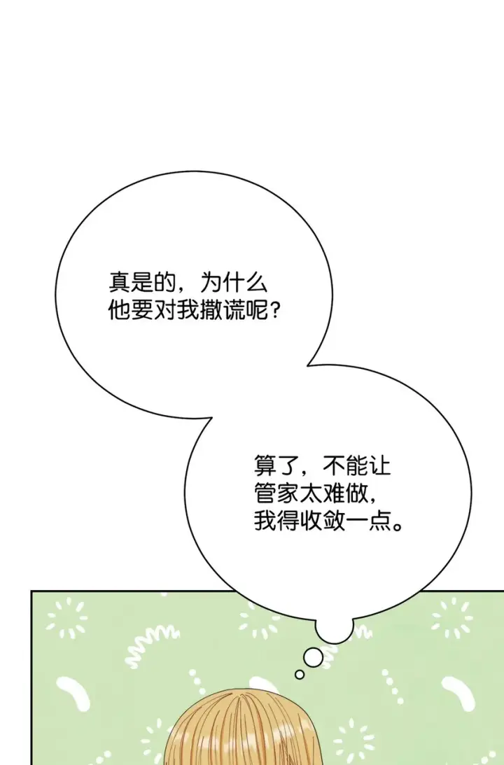 《我来负责男主的福利》17 奇怪的传闻图48