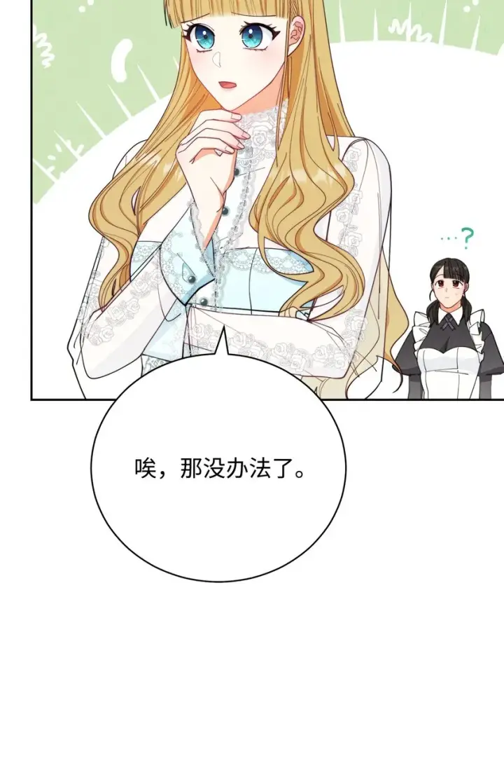 《我来负责男主的福利》17 奇怪的传闻图49