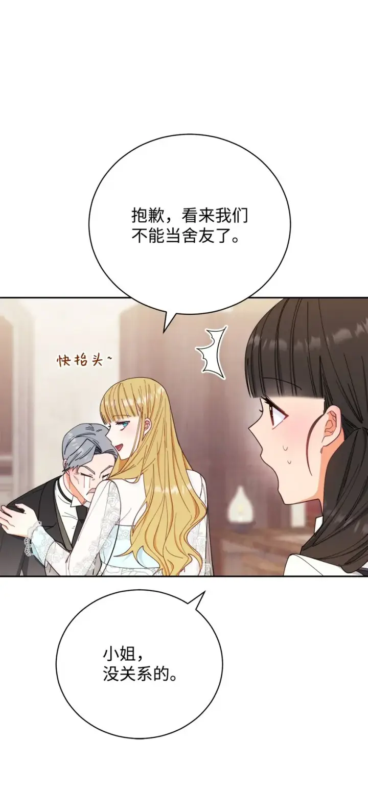 《我来负责男主的福利》17 奇怪的传闻图50