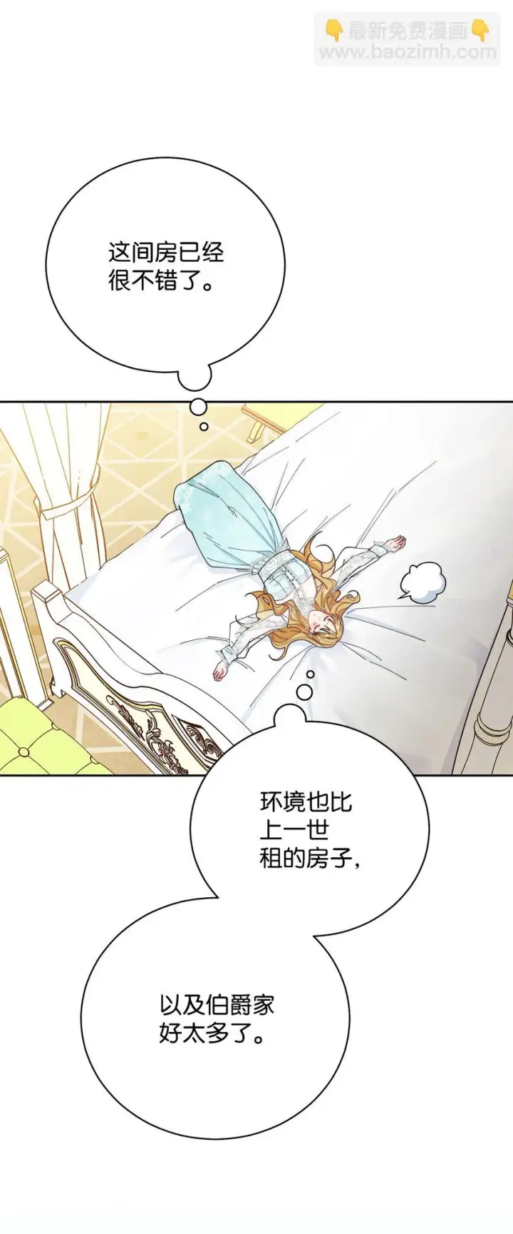 《我来负责男主的福利》17 奇怪的传闻图53