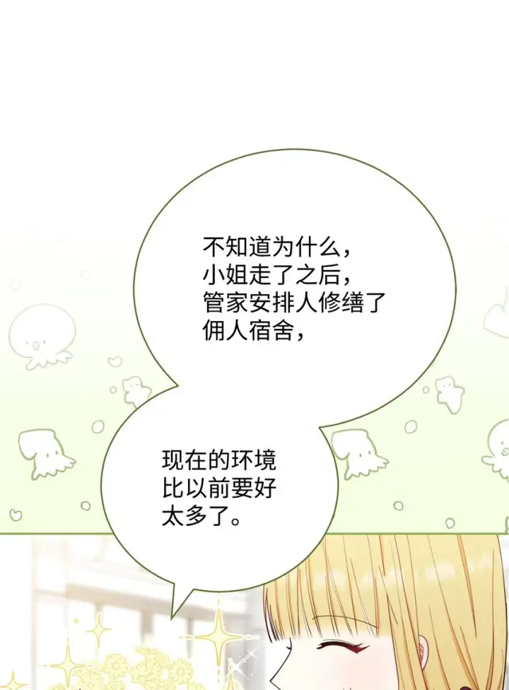 《我来负责男主的福利》17 奇怪的传闻图58