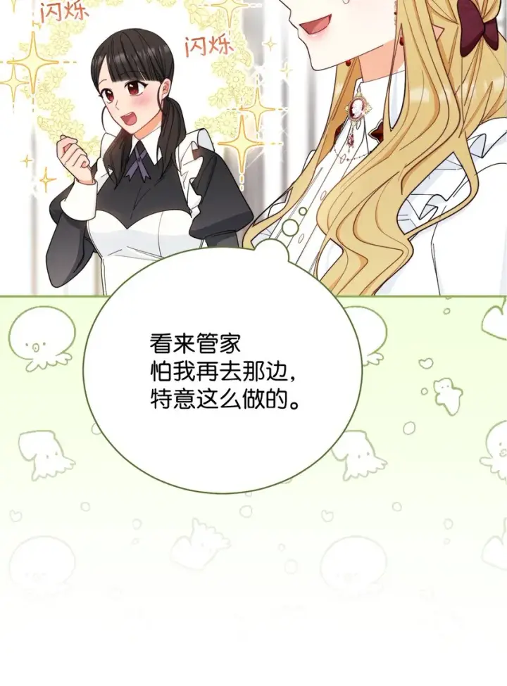 《我来负责男主的福利》17 奇怪的传闻图59
