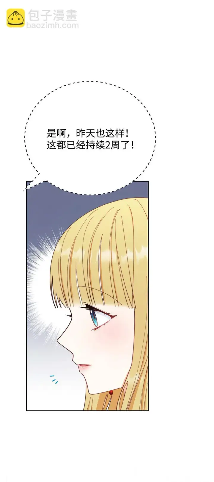 《我来负责男主的福利》17 奇怪的传闻图60