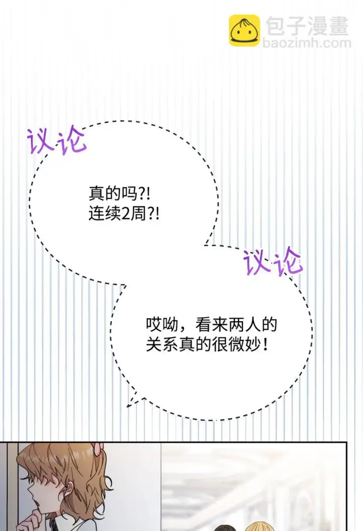 《我来负责男主的福利》17 奇怪的传闻图61