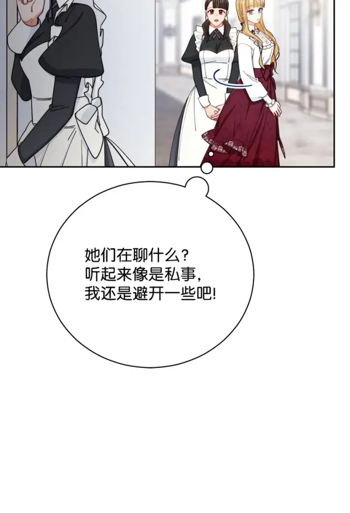 《我来负责男主的福利》17 奇怪的传闻图62