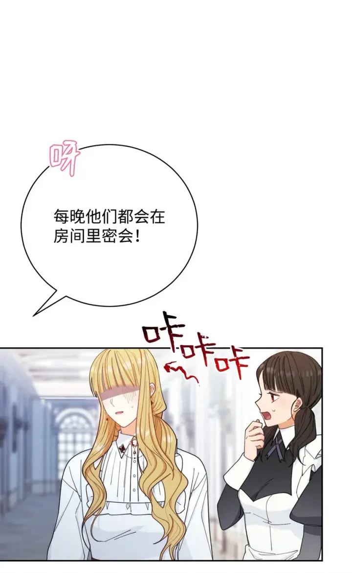 《我来负责男主的福利》17 奇怪的传闻图64