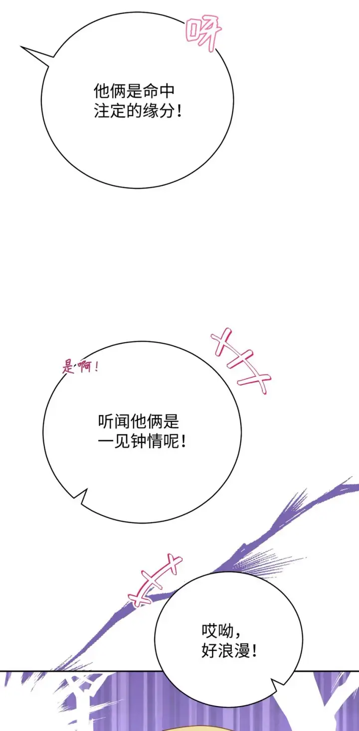 《我来负责男主的福利》17 奇怪的传闻图65