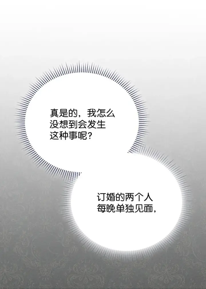 《我来负责男主的福利》17 奇怪的传闻图67