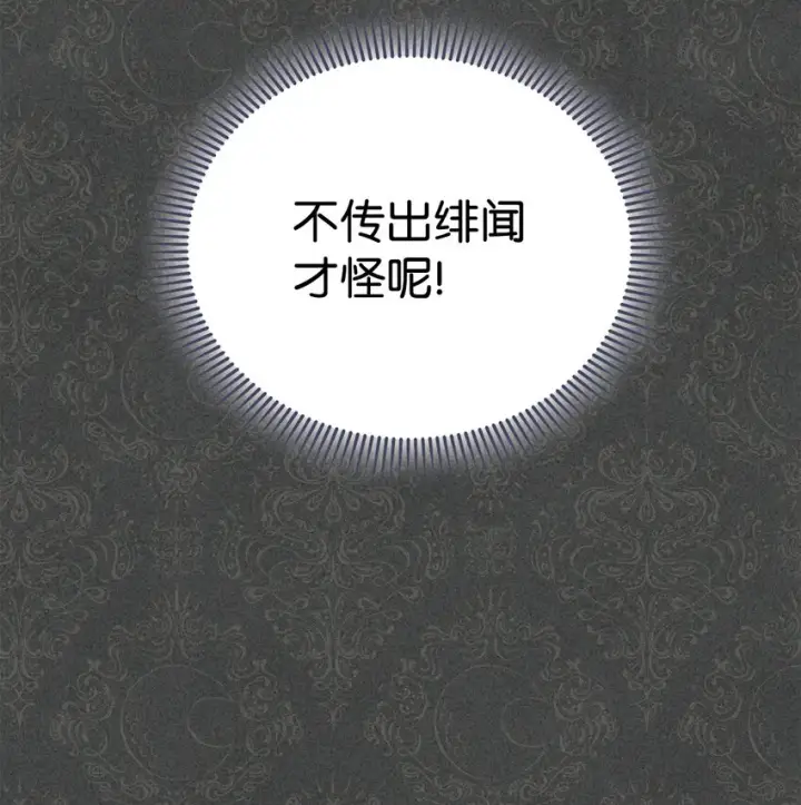 《我来负责男主的福利》17 奇怪的传闻图69