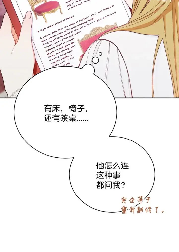 《我来负责男主的福利》17 奇怪的传闻图7