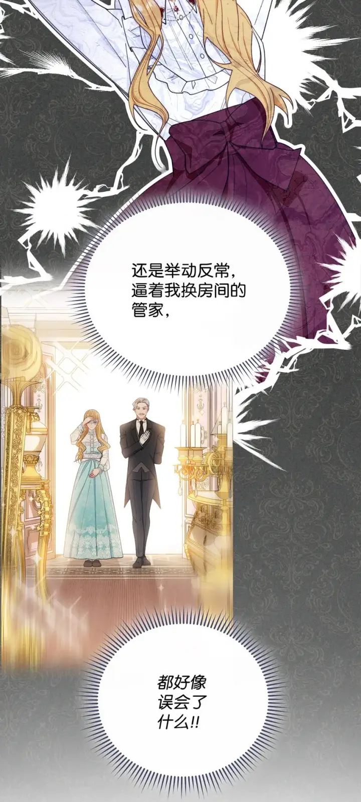 《我来负责男主的福利》17 奇怪的传闻图72