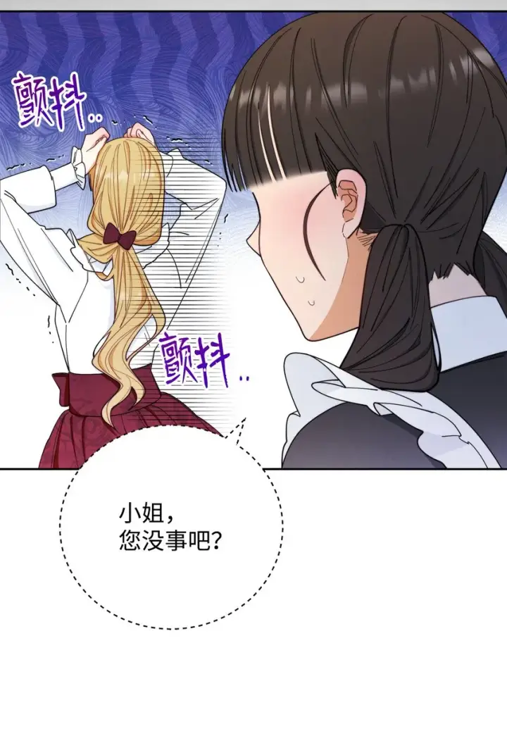 《我来负责男主的福利》17 奇怪的传闻图73