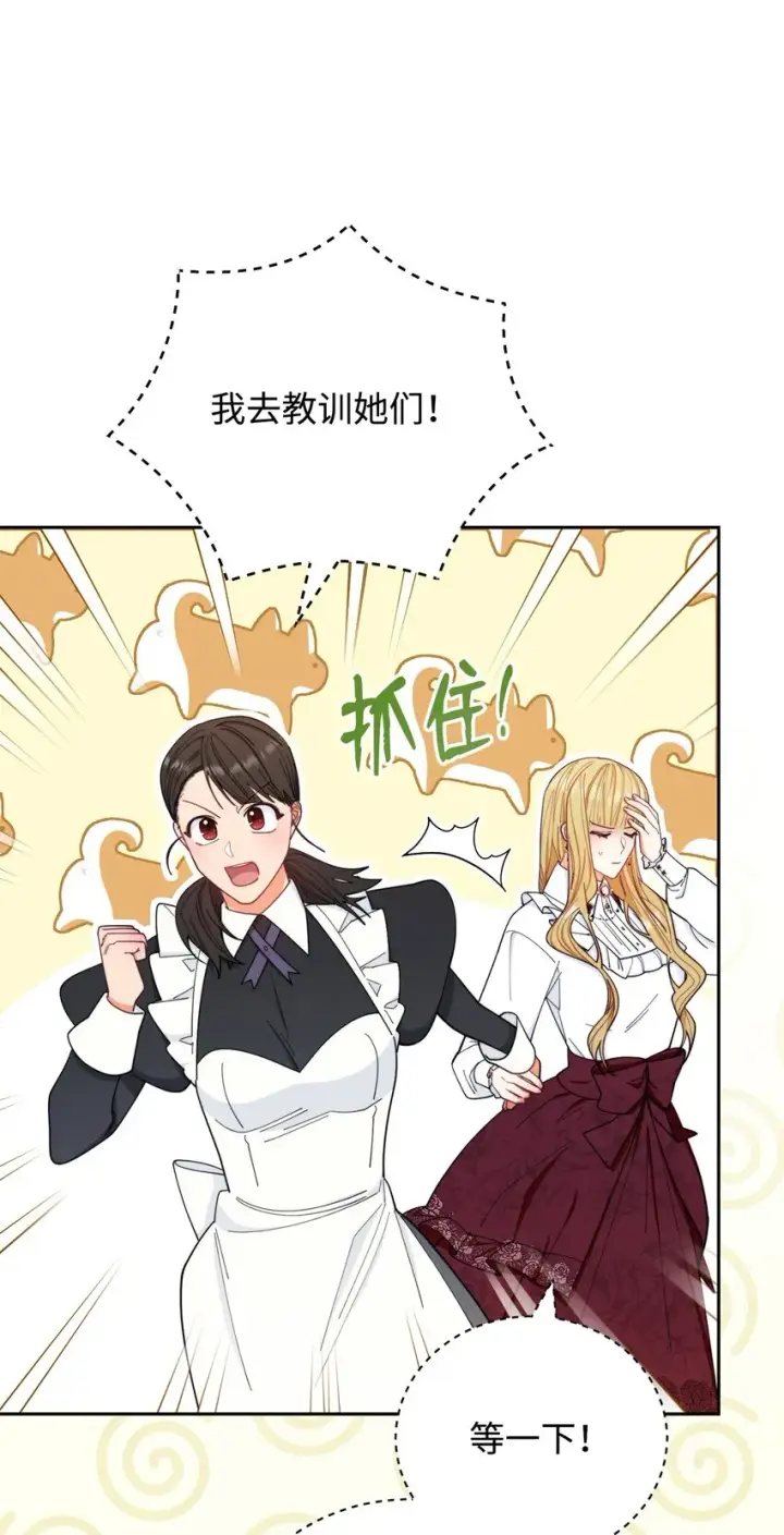 《我来负责男主的福利》17 奇怪的传闻图74