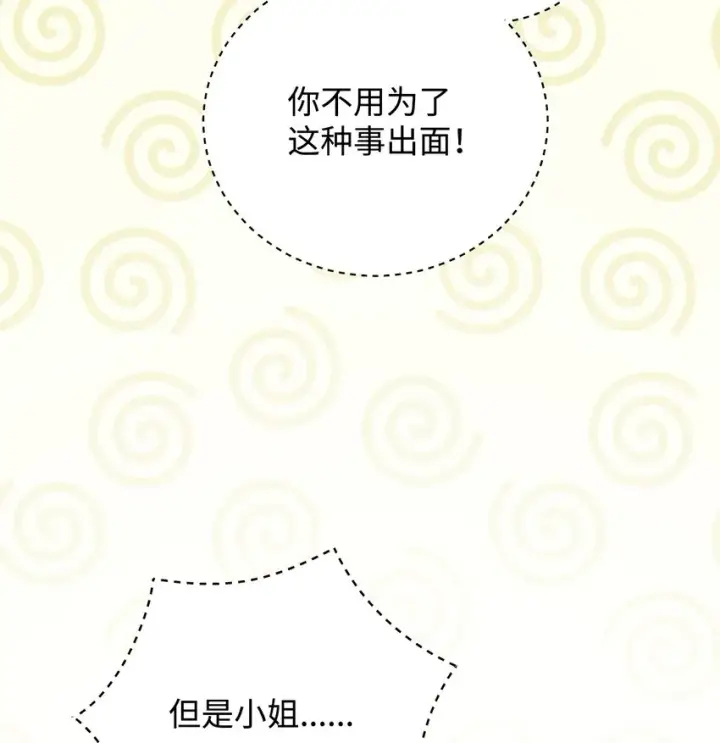 《我来负责男主的福利》17 奇怪的传闻图75