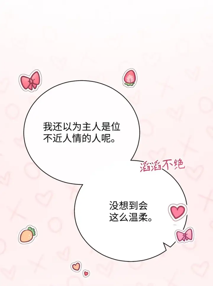 《我来负责男主的福利》17 奇怪的传闻图77