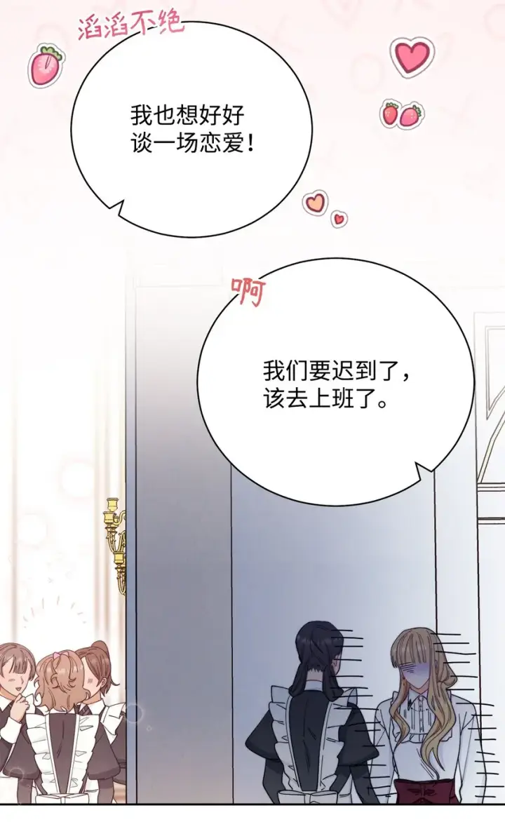 《我来负责男主的福利》17 奇怪的传闻图78
