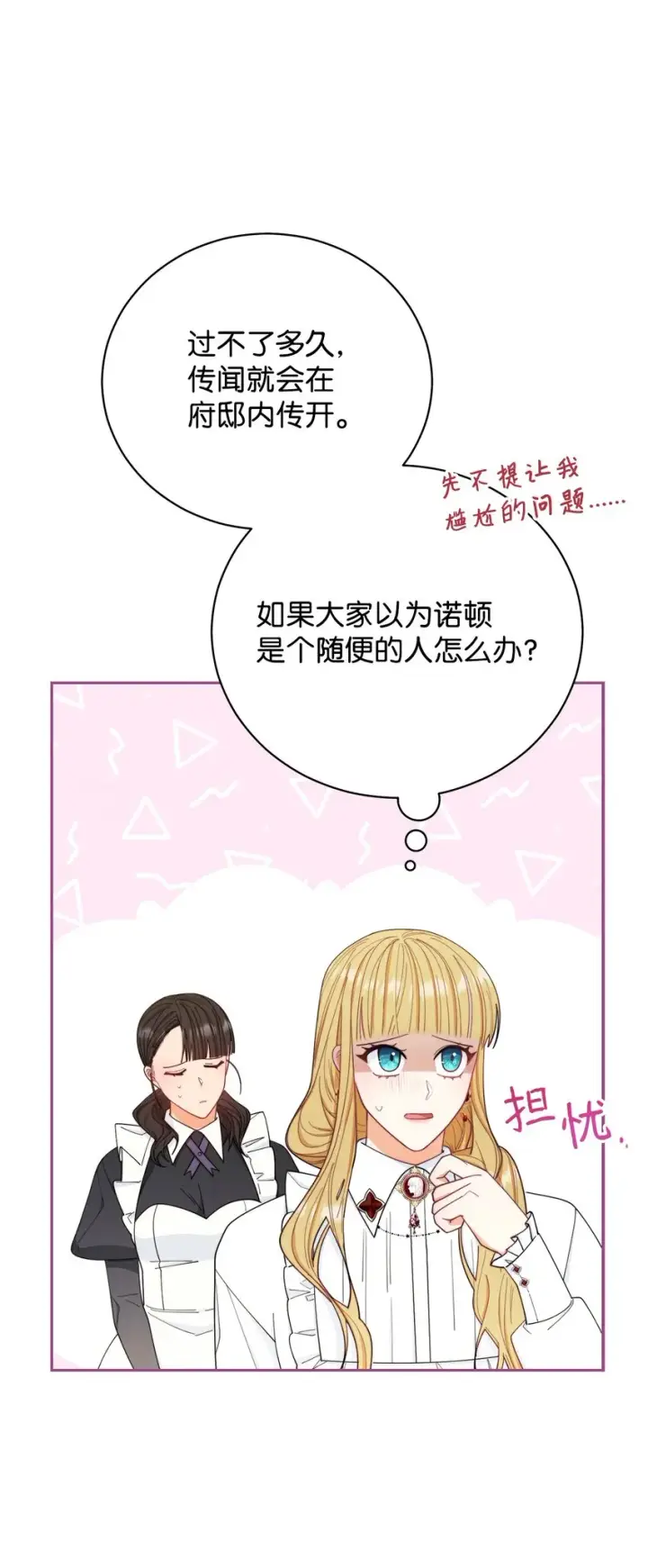 《我来负责男主的福利》17 奇怪的传闻图80