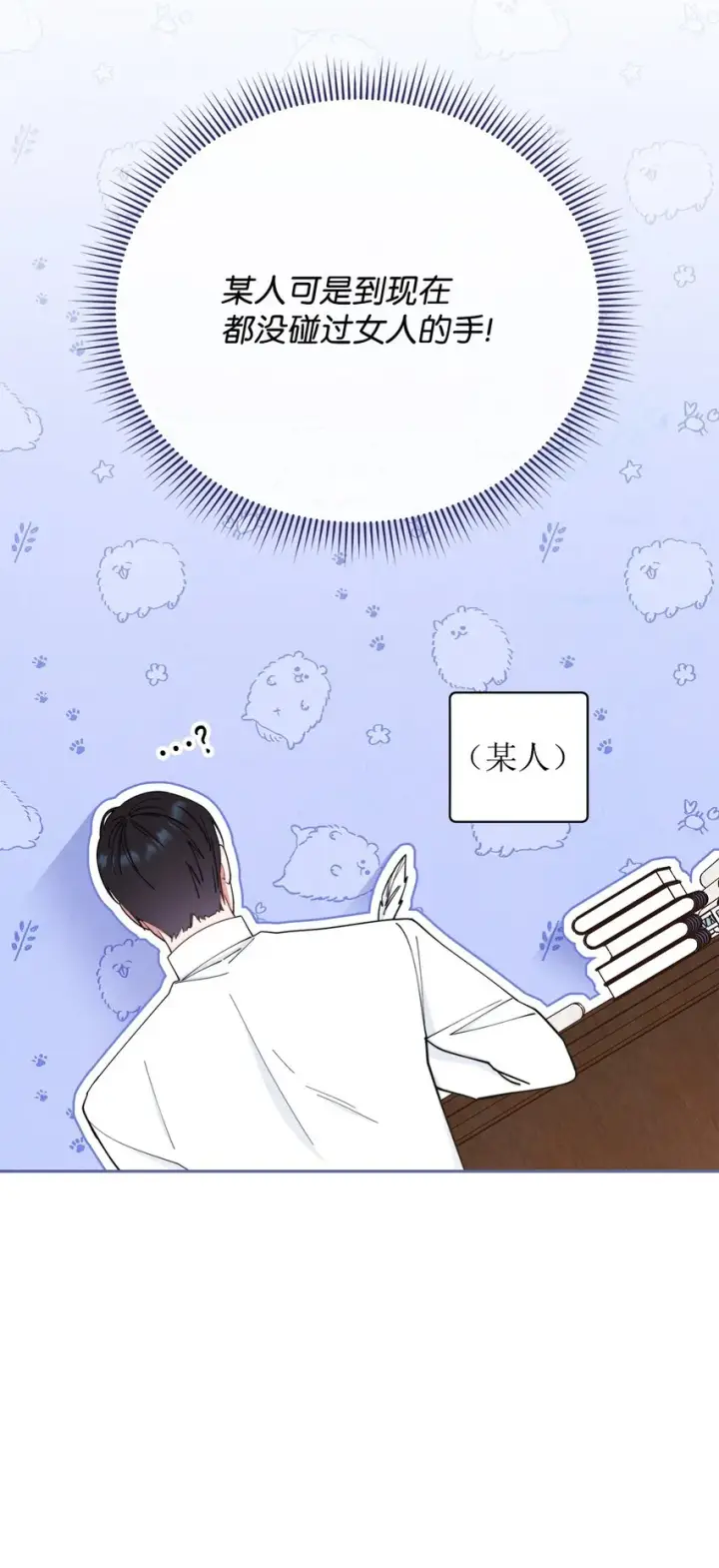 《我来负责男主的福利》17 奇怪的传闻图82