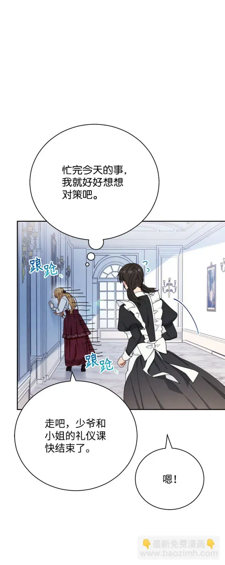《我来负责男主的福利》17 奇怪的传闻图83