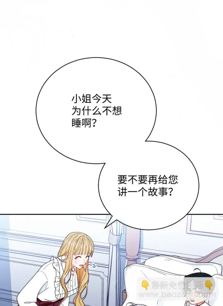 《我来负责男主的福利》17 奇怪的传闻图86