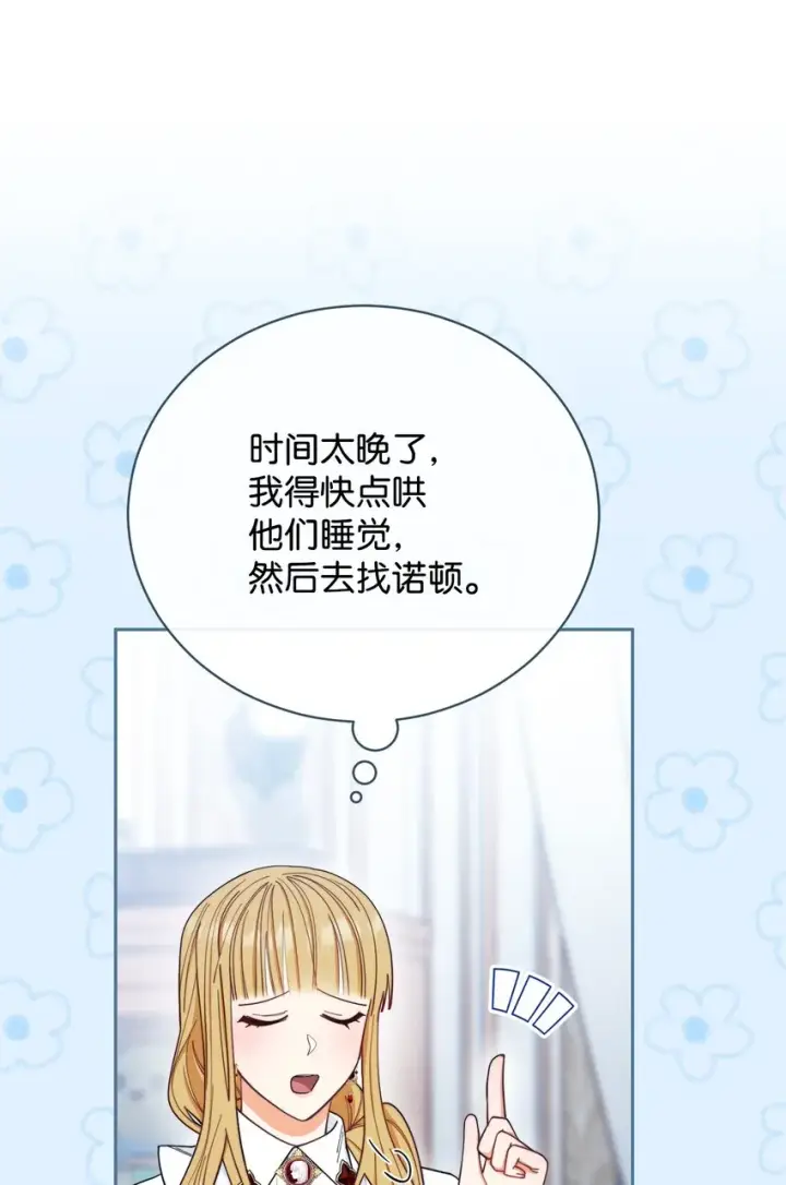 《我来负责男主的福利》17 奇怪的传闻图88