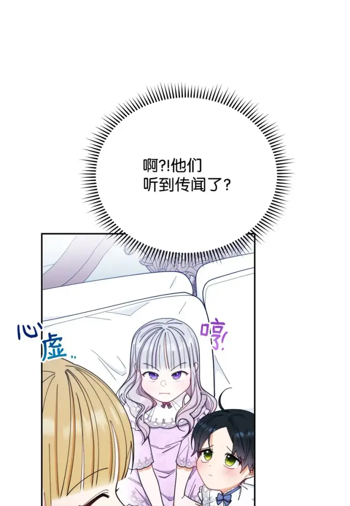 《我来负责男主的福利》17 奇怪的传闻图93