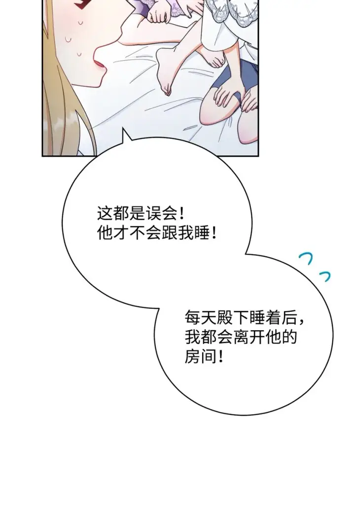 《我来负责男主的福利》17 奇怪的传闻图94