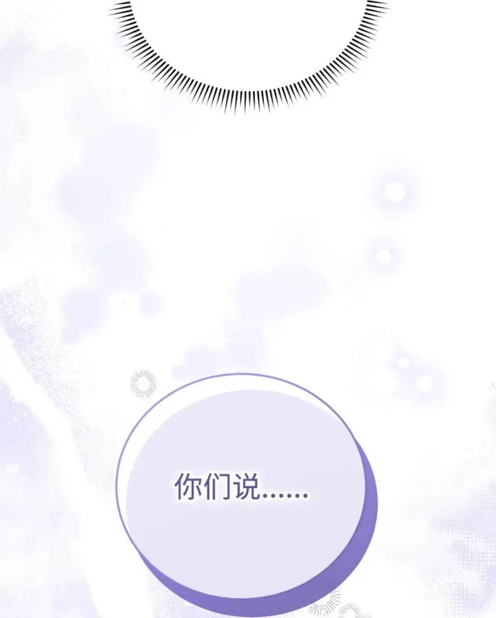 《我来负责男主的福利》17 奇怪的传闻图98