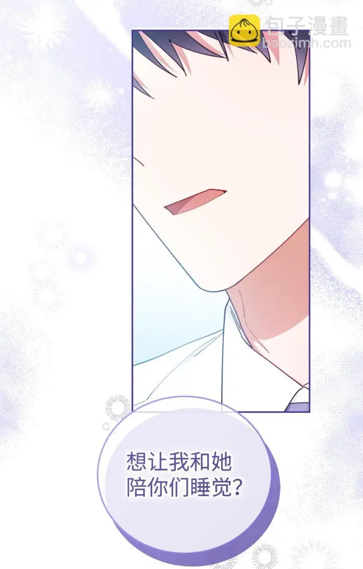 《我来负责男主的福利》17 奇怪的传闻图99