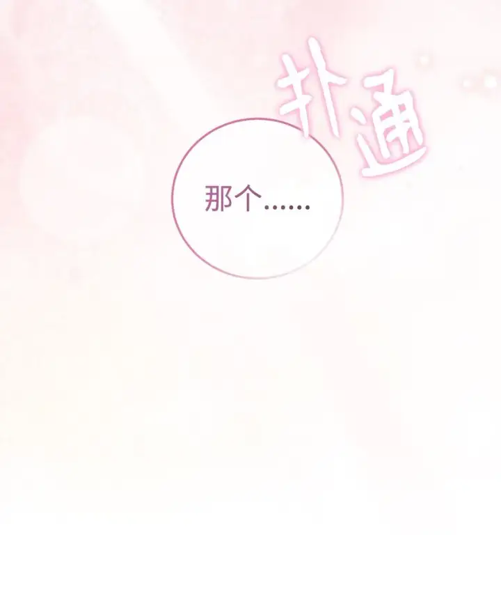 《我来负责男主的福利》19 童言无忌图14