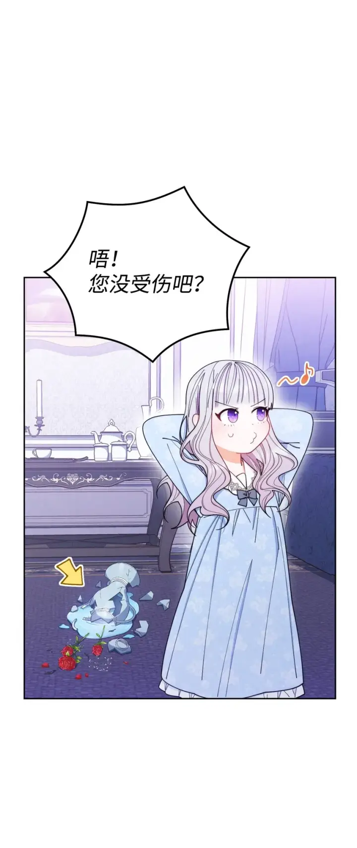 《我来负责男主的福利》19 童言无忌图18