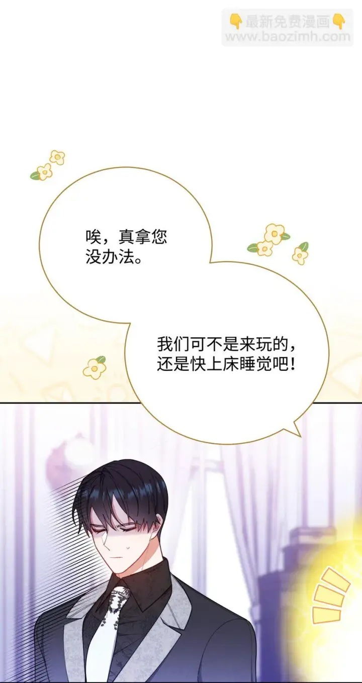 《我来负责男主的福利》19 童言无忌图19