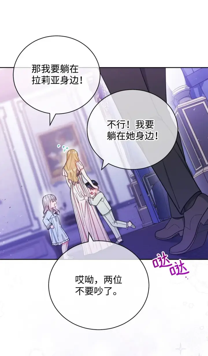 《我来负责男主的福利》19 童言无忌图21