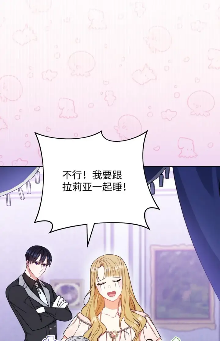 《我来负责男主的福利》19 童言无忌图26