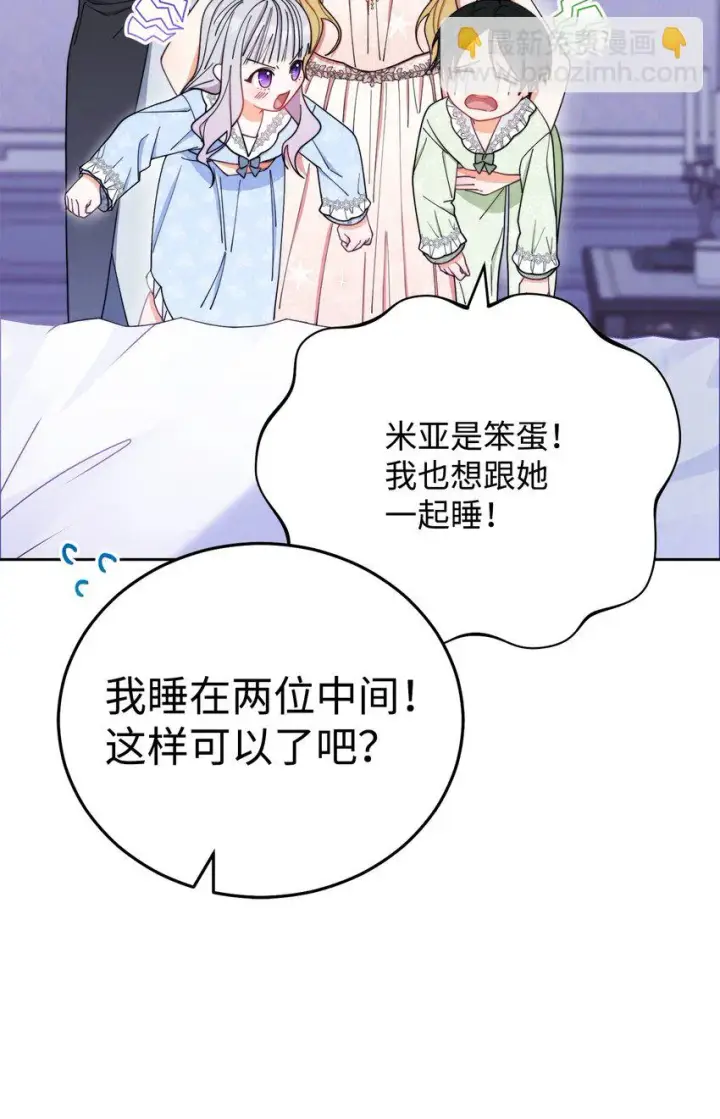 《我来负责男主的福利》19 童言无忌图27