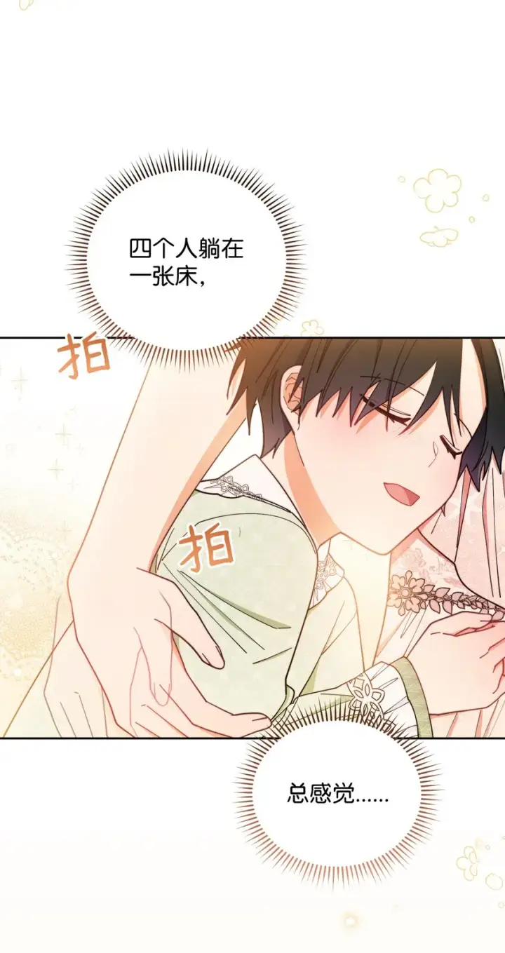 《我来负责男主的福利》19 童言无忌图35