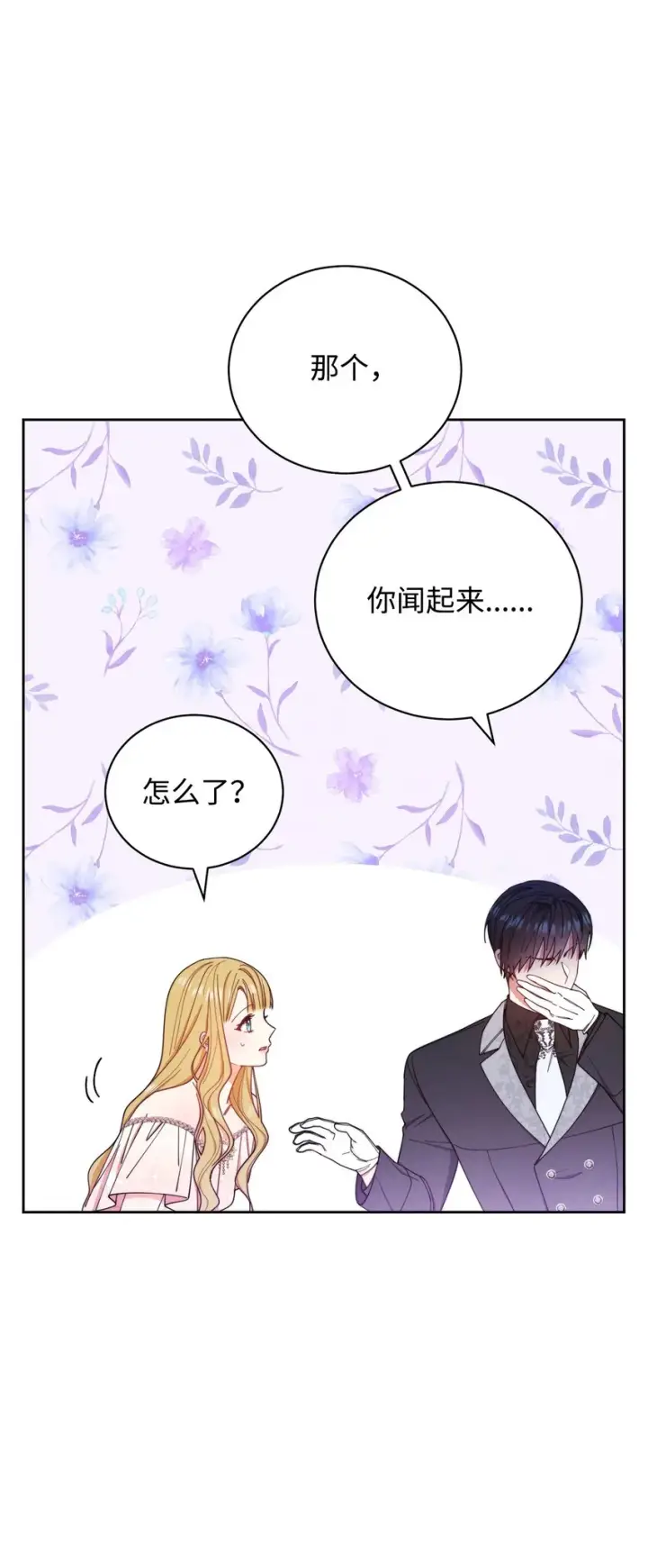 《我来负责男主的福利》19 童言无忌图4