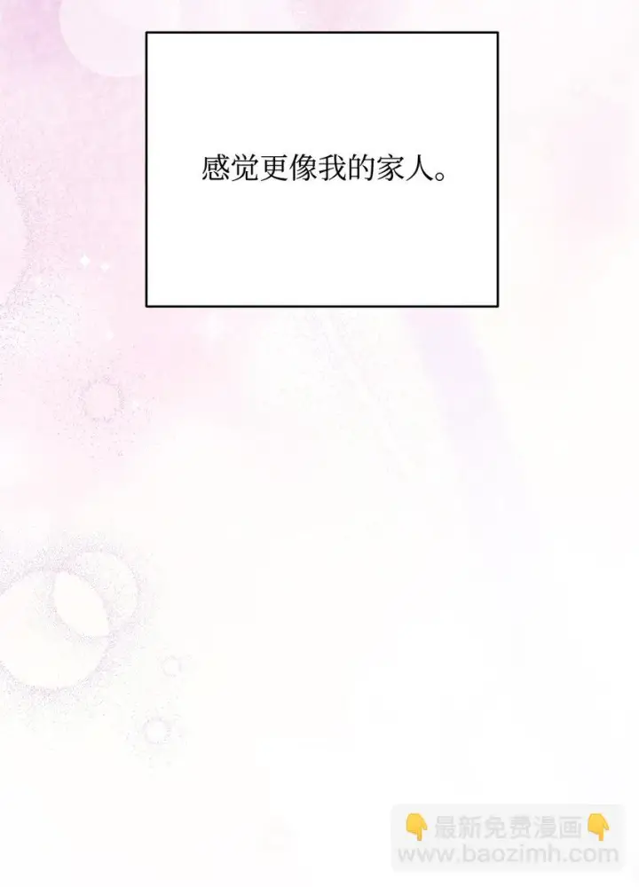 《我来负责男主的福利》19 童言无忌图43