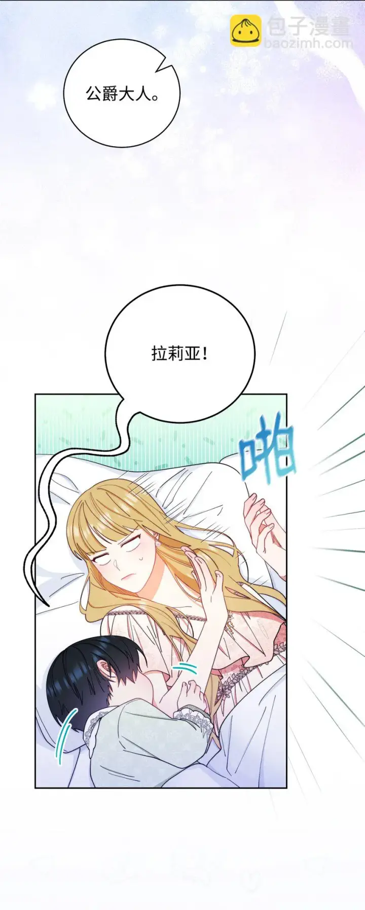 《我来负责男主的福利》19 童言无忌图52