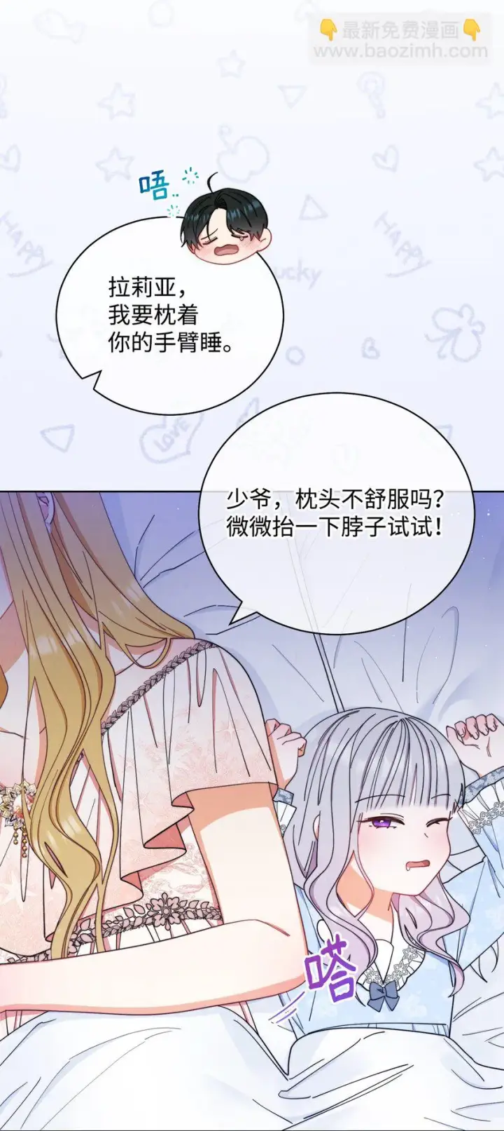 《我来负责男主的福利》19 童言无忌图53