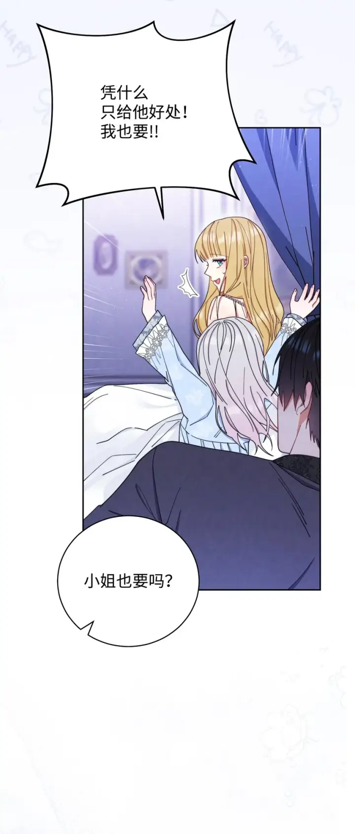 《我来负责男主的福利》19 童言无忌图55