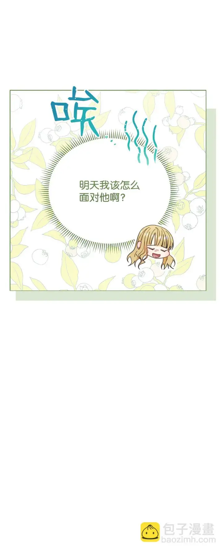 《我来负责男主的福利》19 童言无忌图62