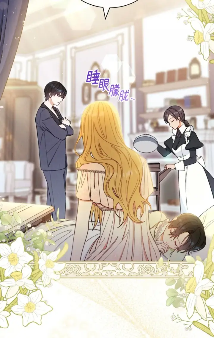 《我来负责男主的福利》19 童言无忌图66