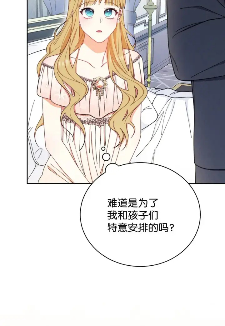 《我来负责男主的福利》19 童言无忌图70